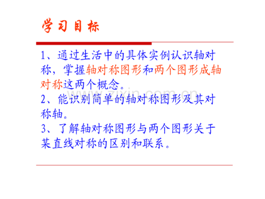 人教版八年级数学轴对称.pptx_第2页