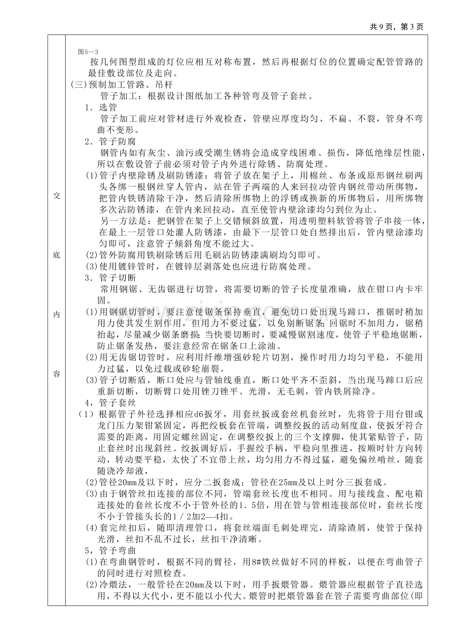 吊顶内线管敷设安装工程.doc_第3页