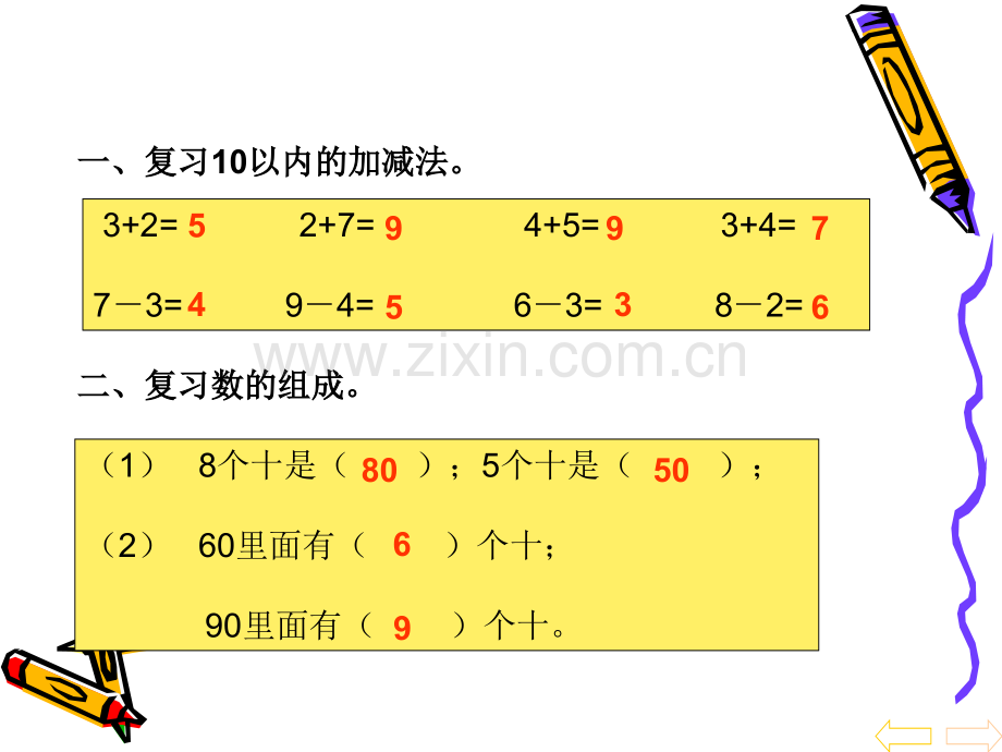 一年级数学冀教版整十数加减整十数.pptx_第3页