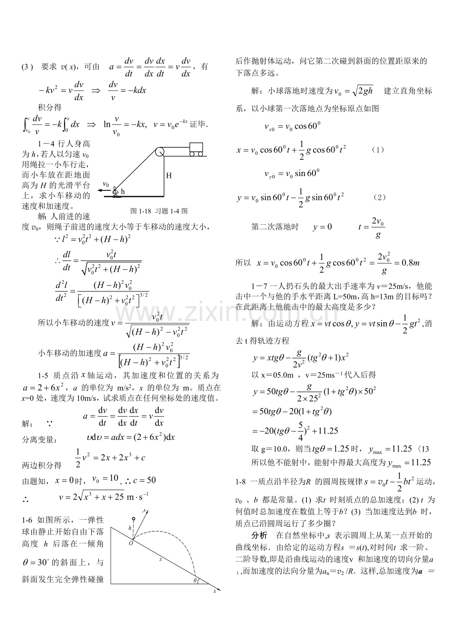 大学物理机械工业出版社上册课后练习答案.doc_第2页