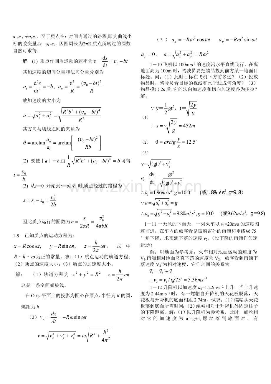 大学物理机械工业出版社上册课后练习答案.doc_第3页