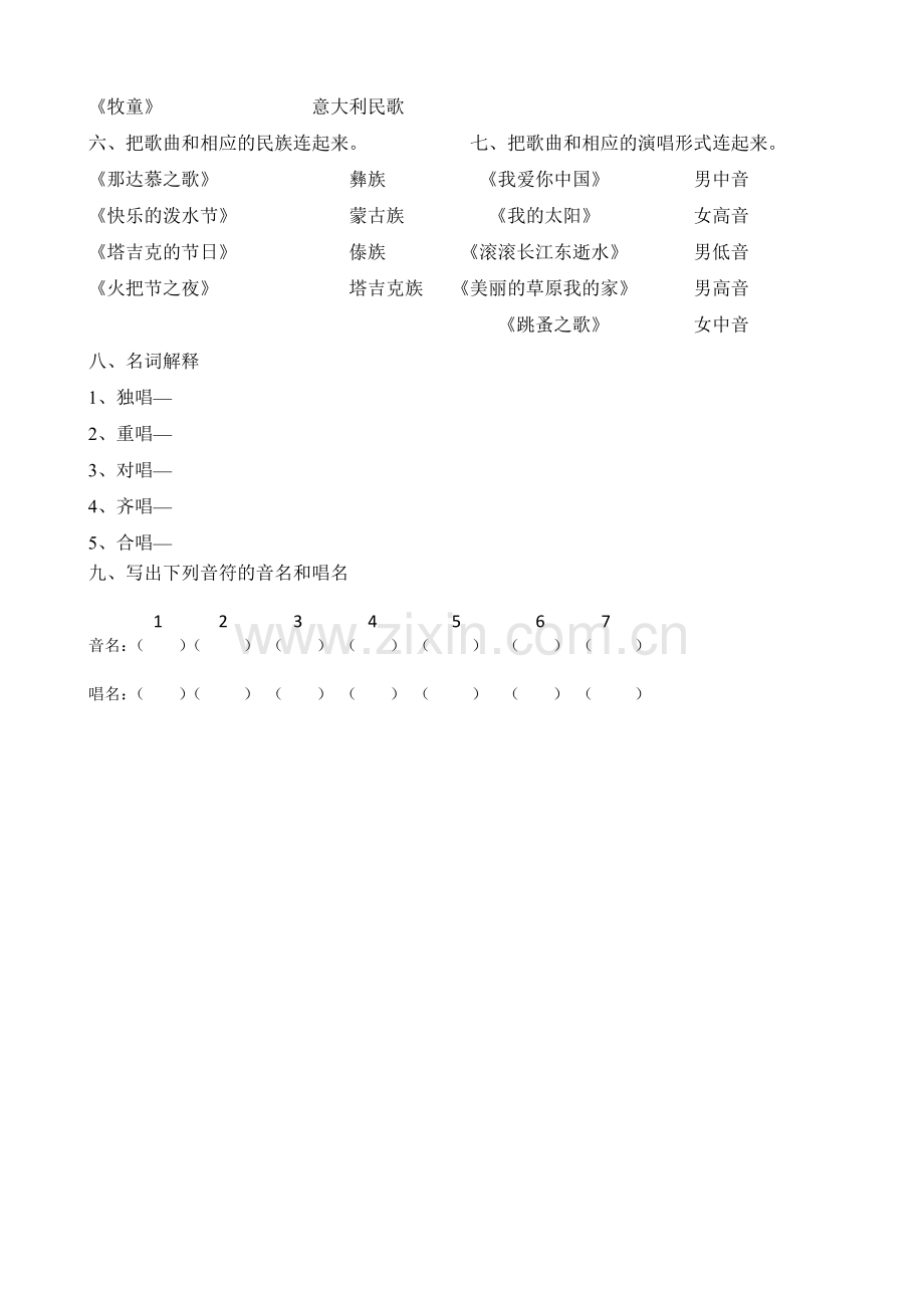 四年级音乐复习题.doc_第3页