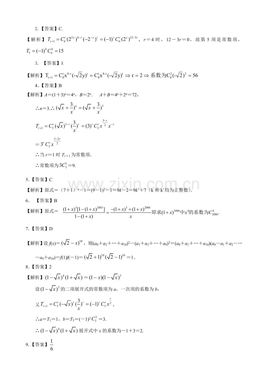 2013高考总复习二项式定理基础巩固练习.doc_第3页