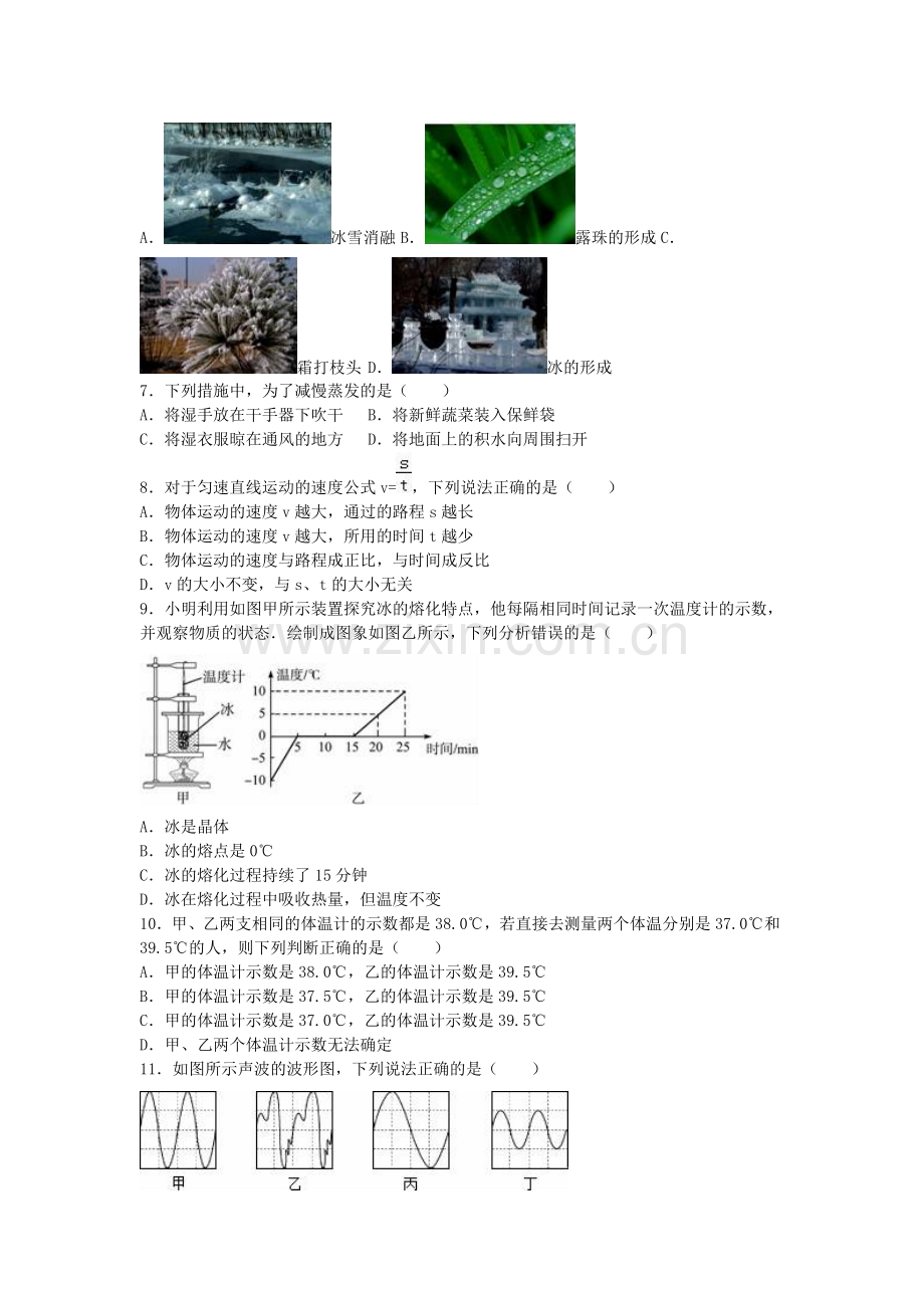 八年级物理上学期质检试卷一含解析-新人教版1.doc_第2页