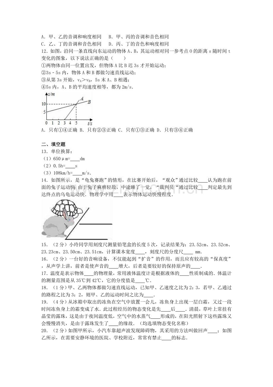 八年级物理上学期质检试卷一含解析-新人教版1.doc_第3页