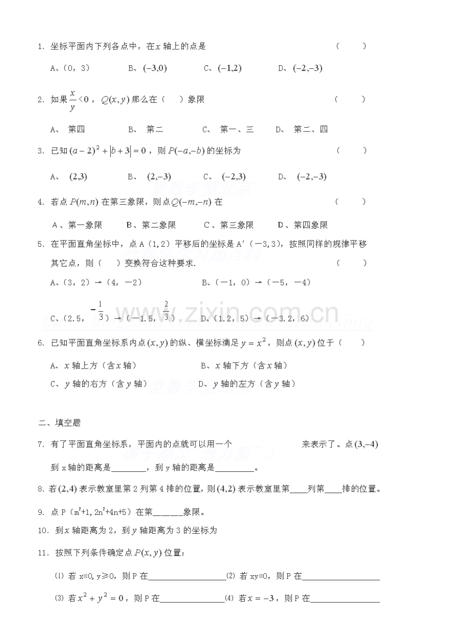 平面直角坐标系提高训练含答案.doc_第1页