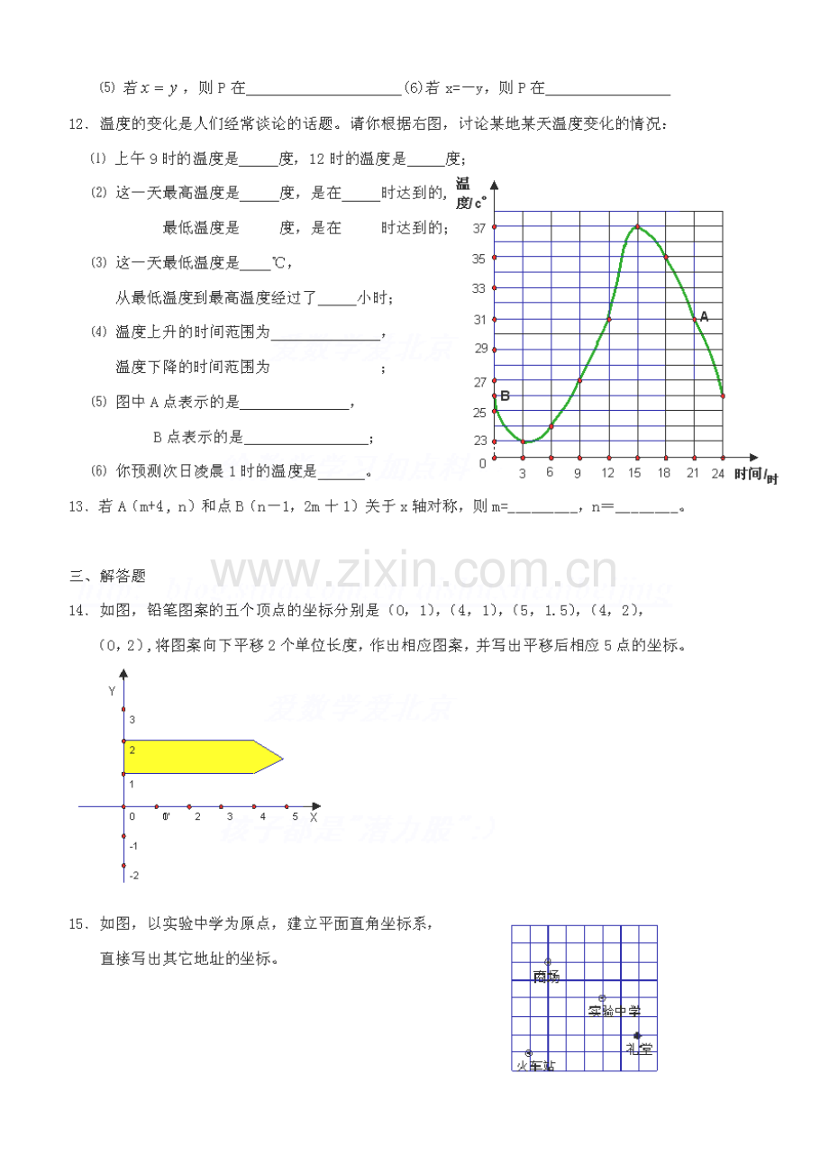 平面直角坐标系提高训练含答案.doc_第2页