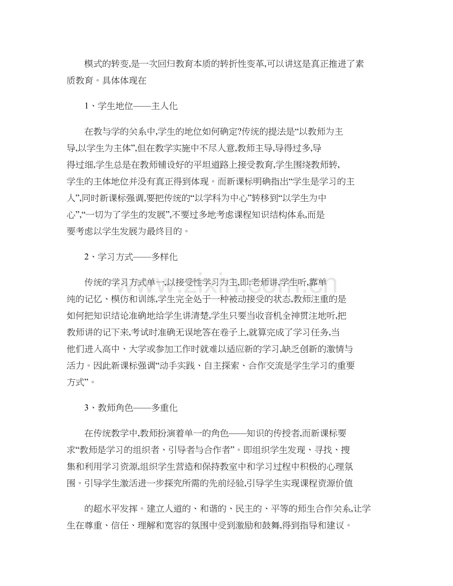 初中语文课堂教学改革经验总结剖析.doc_第2页