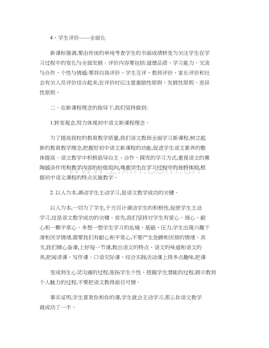 初中语文课堂教学改革经验总结剖析.doc_第3页