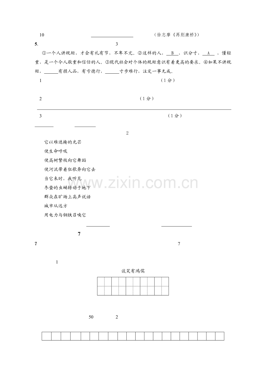 陕西省中考语文试卷及答案word版.doc_第2页