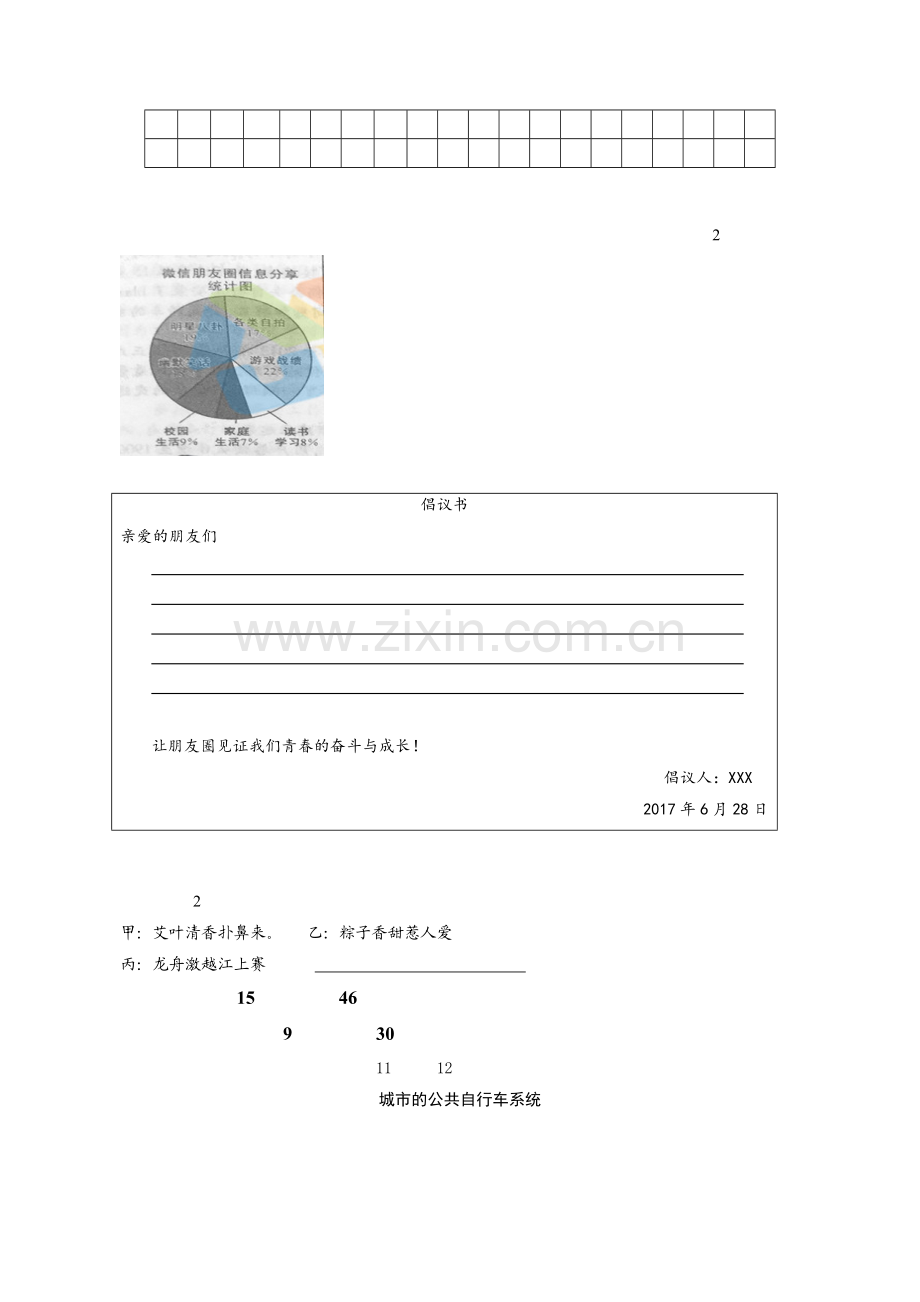 陕西省中考语文试卷及答案word版.doc_第3页