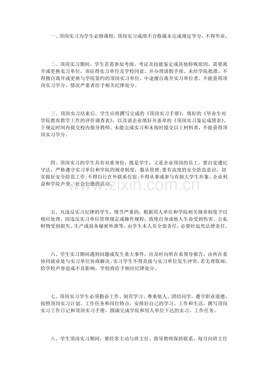 中专顶岗实习手册范文.doc_第2页