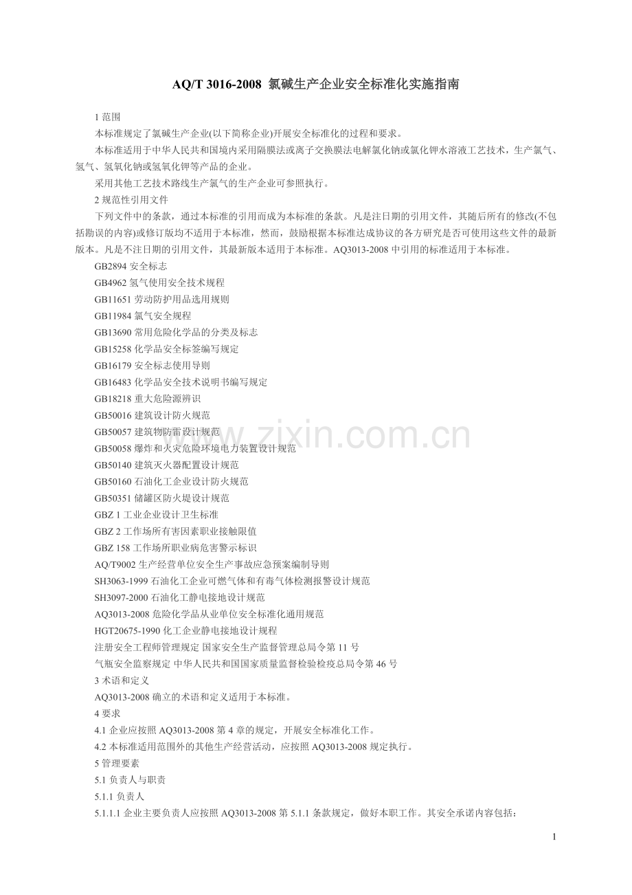 AQ30162008T氯碱生产企业安全标准化实施指南.doc_第1页