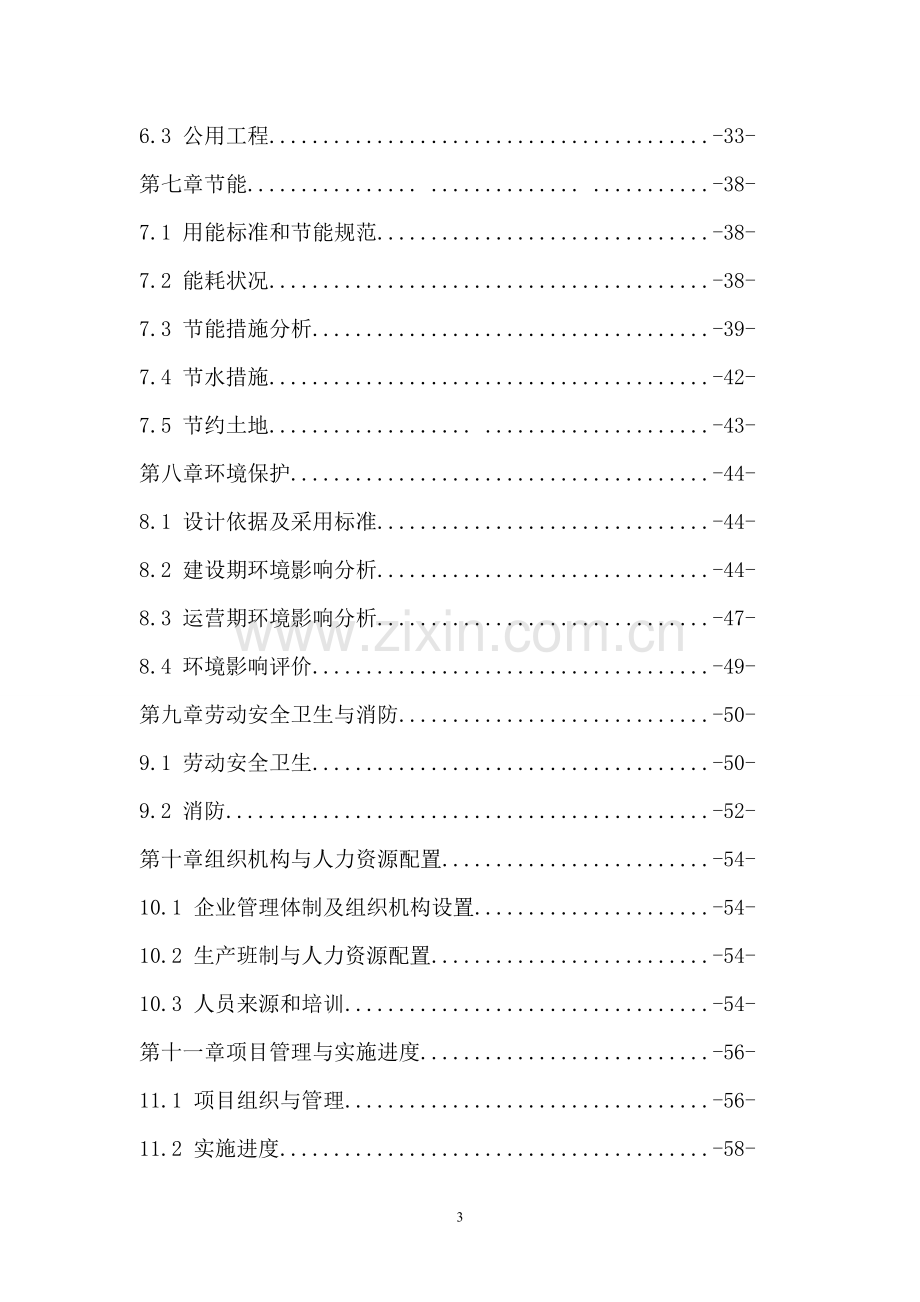 环保设备有限公司年产1000套环保设备项目环保设备项目可行性研究报告.doc_第3页