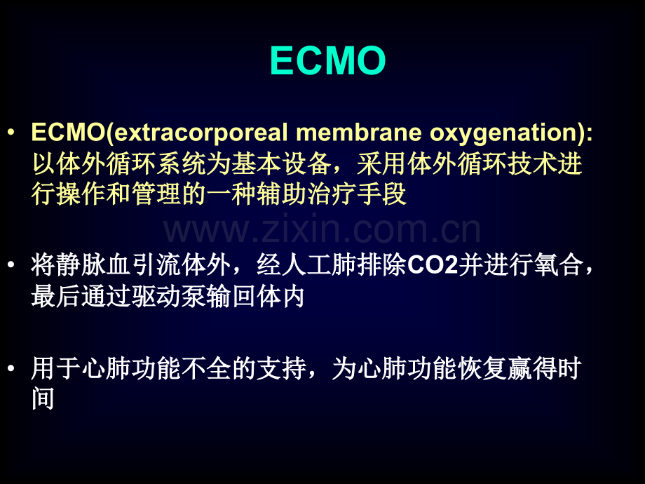 ECMO学习最详细的.pptx_第2页