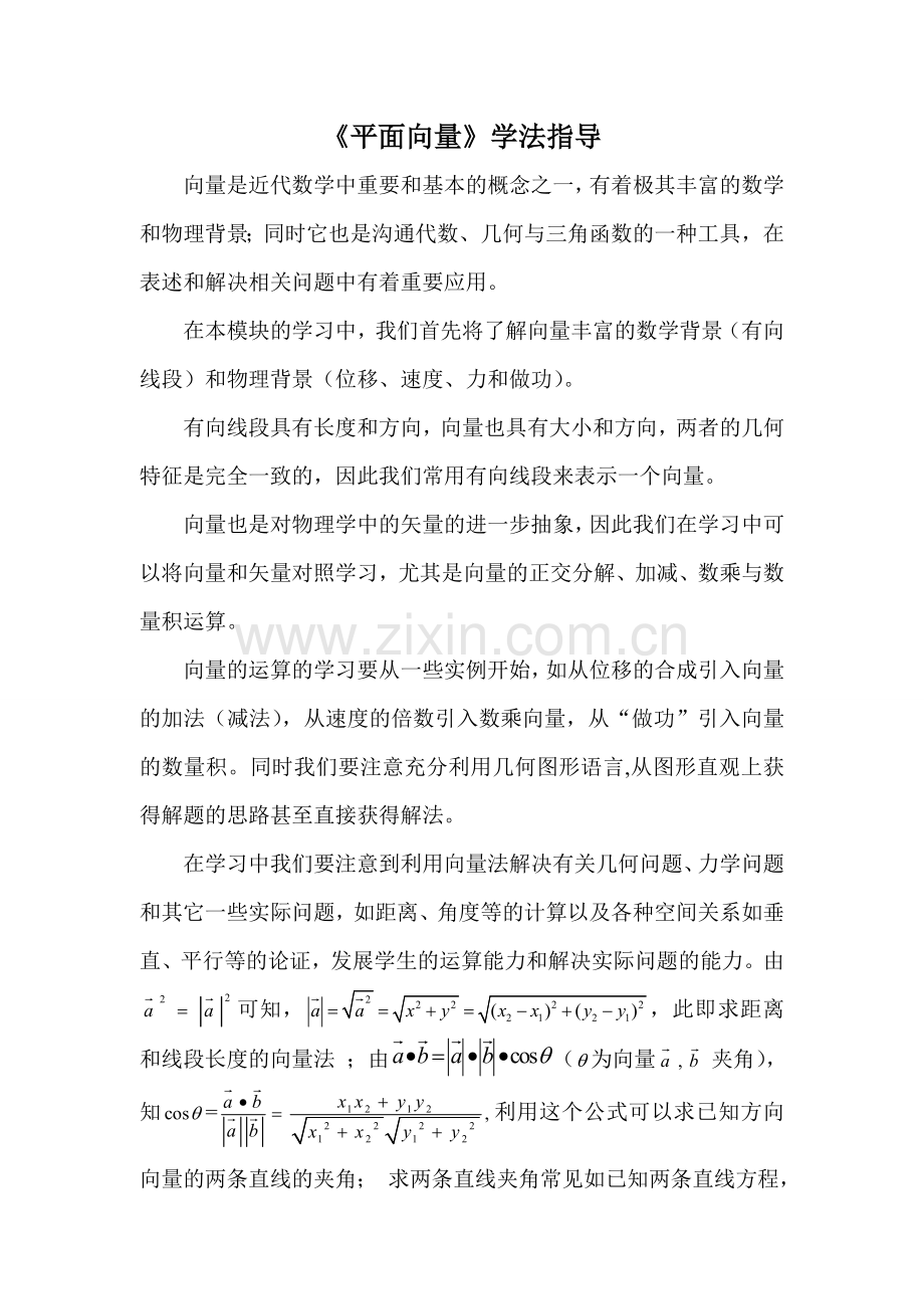 平面向量全章习题.doc_第1页