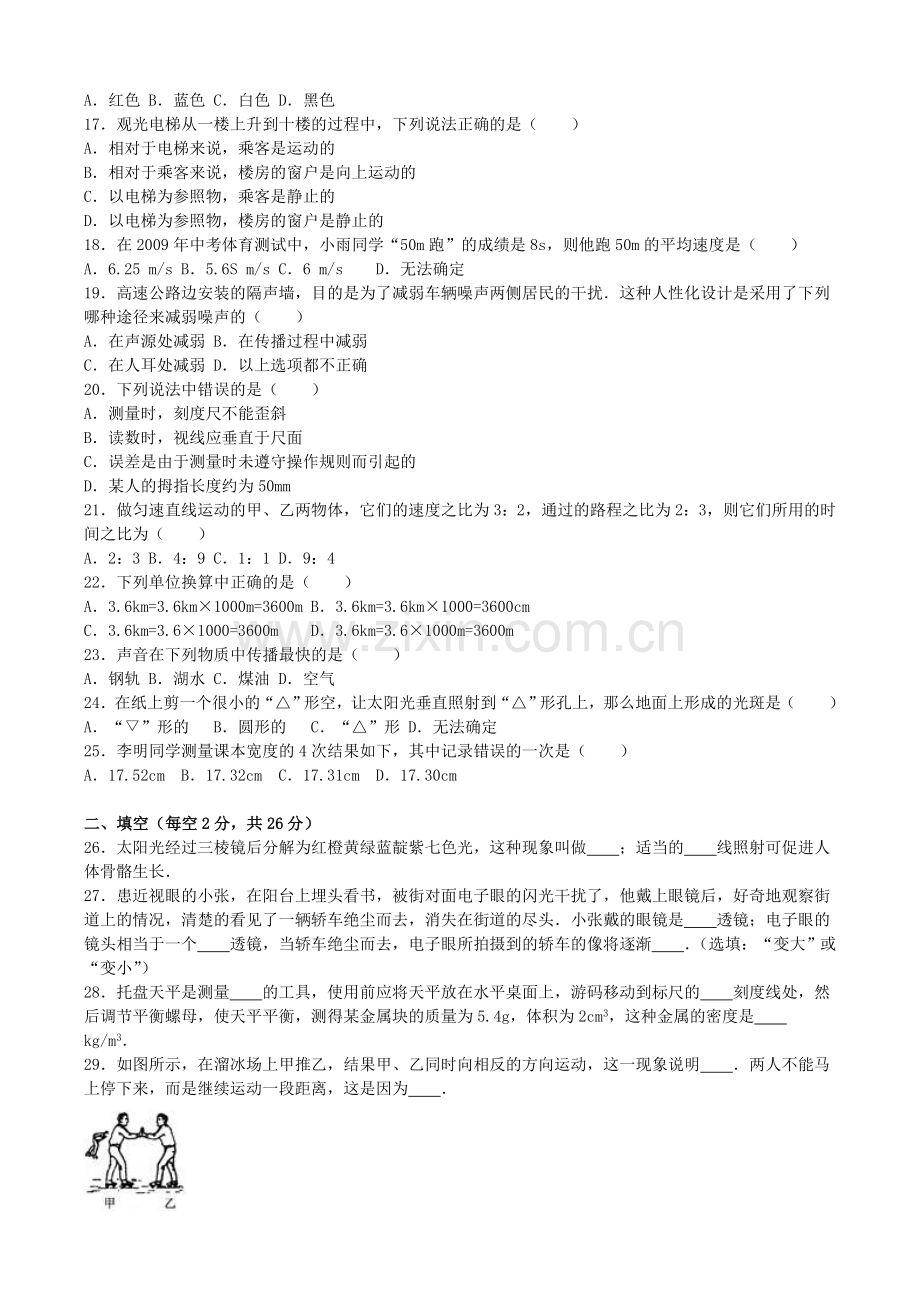 八年级物理上学期期末模拟卷含解析-新人教版.doc_第3页