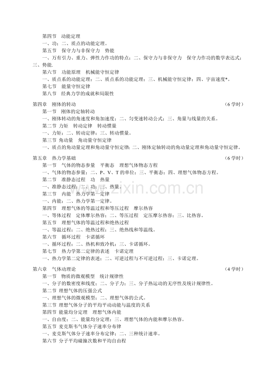 大学物理大学物理C教学大纲.doc_第2页