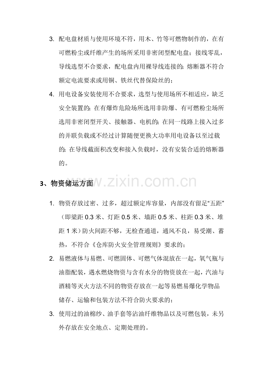 xx公司火灾隐患整改制度.doc_第3页