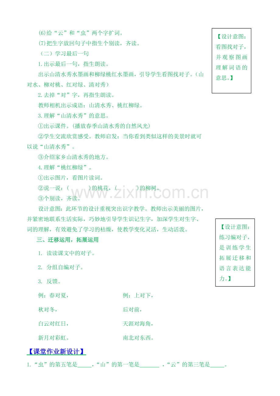 一年级上册语文教案5-对韵歌.doc_第3页