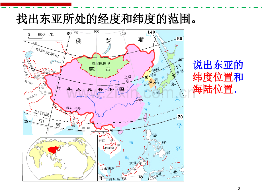 ping区域地理东亚日本.pptx_第2页