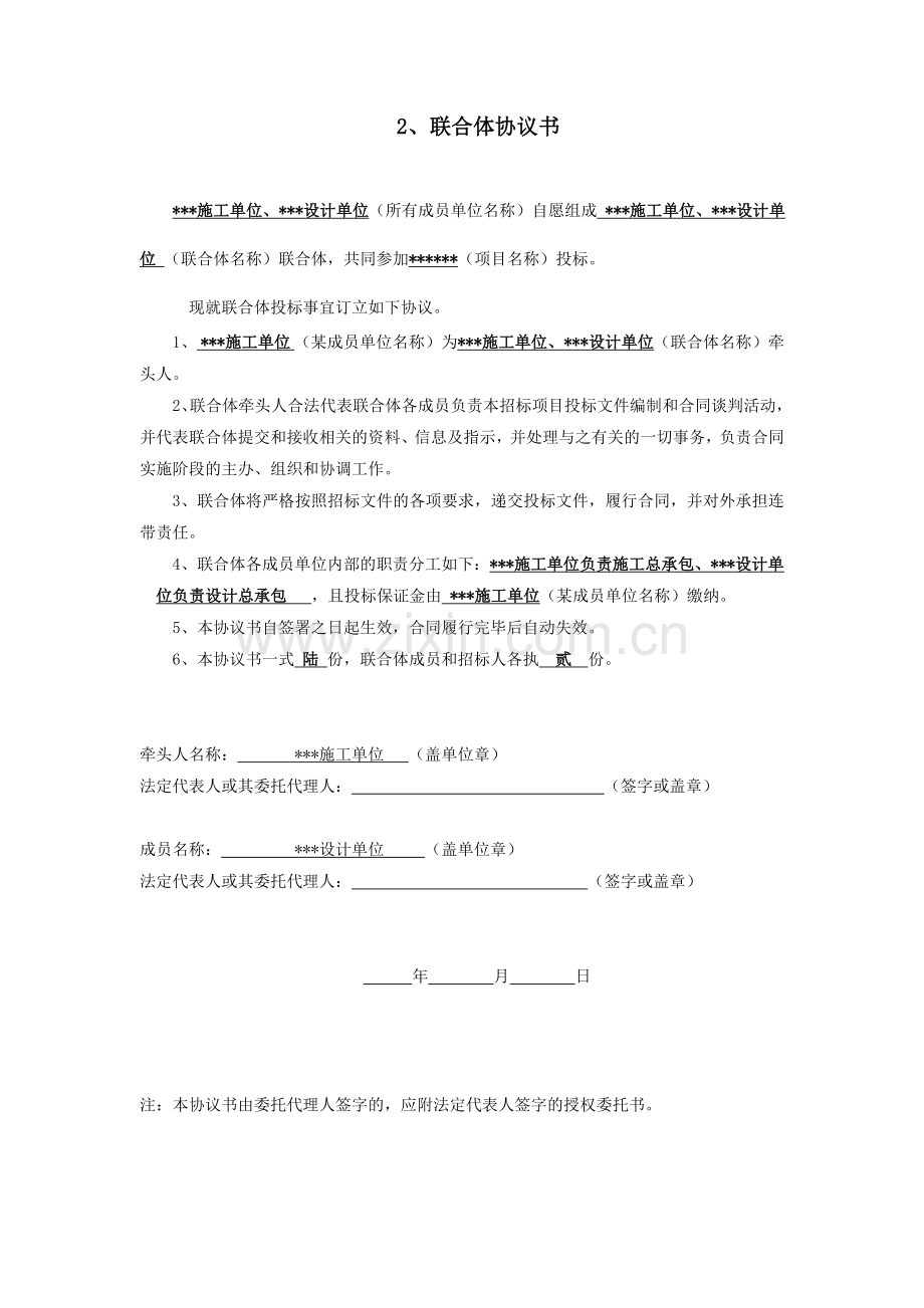 施工设计联合体协议书.doc_第1页