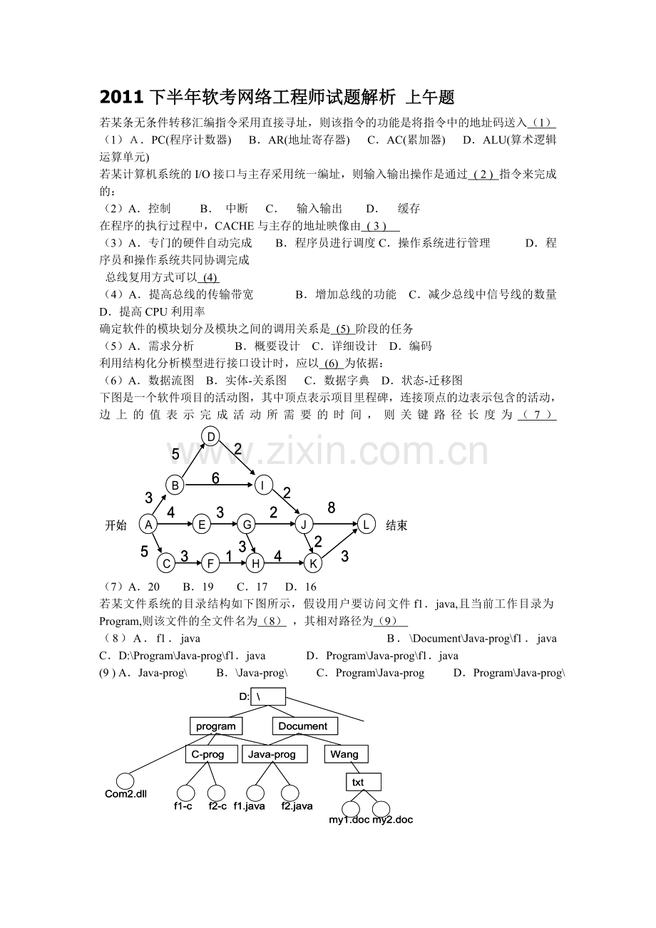 下半年上午网络工程师考试试题.doc_第1页