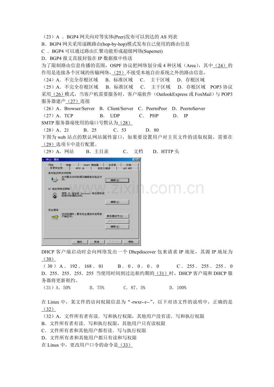 下半年上午网络工程师考试试题.doc_第3页