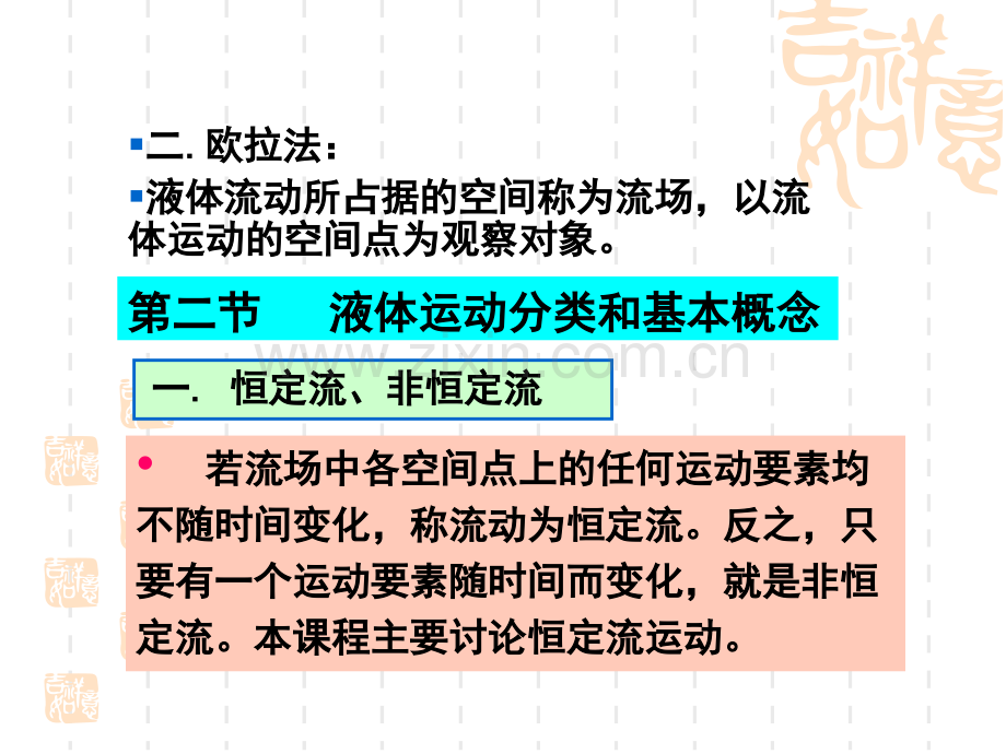 河道整治建筑物.pptx_第2页