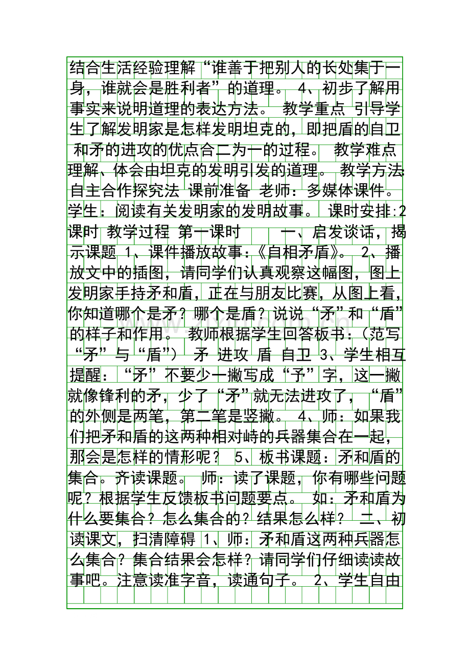 人教版三年级语文上册第七单元教学设计.docx_第2页