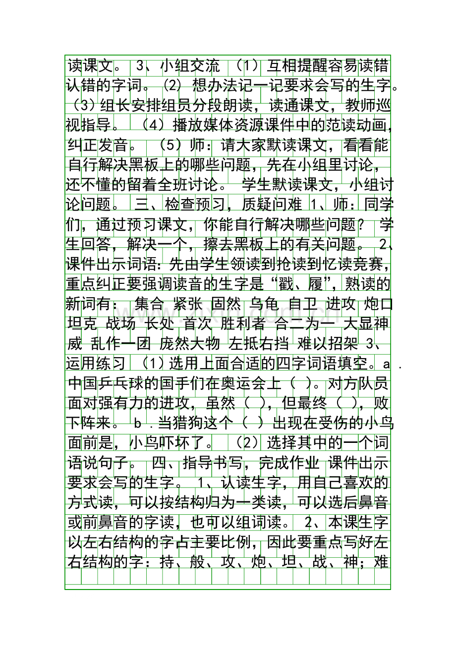 人教版三年级语文上册第七单元教学设计.docx_第3页