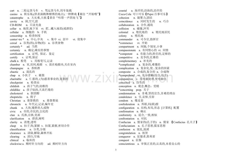 同等学力英语新增词汇注释版.doc_第3页