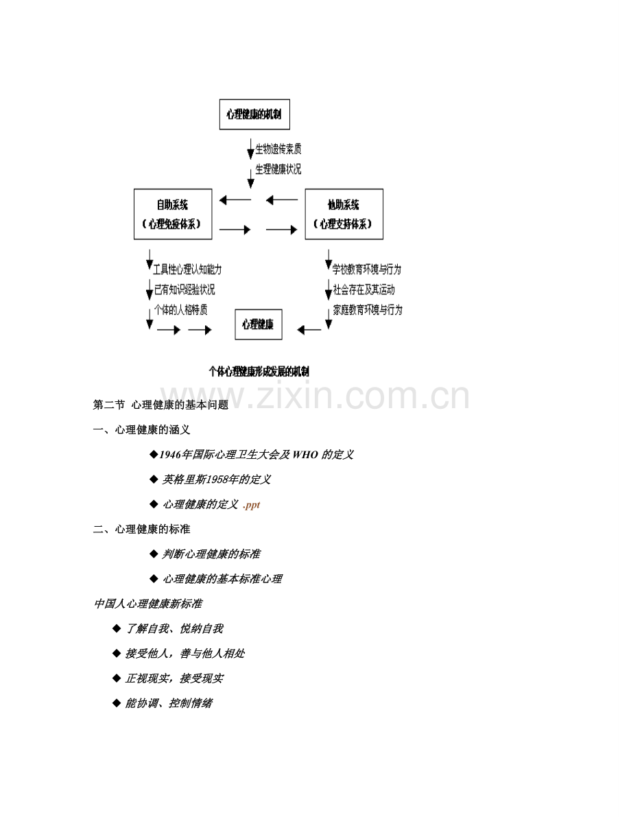 中学生心理辅导重点分析.doc_第2页