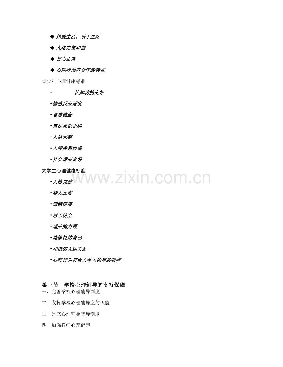 中学生心理辅导重点分析.doc_第3页