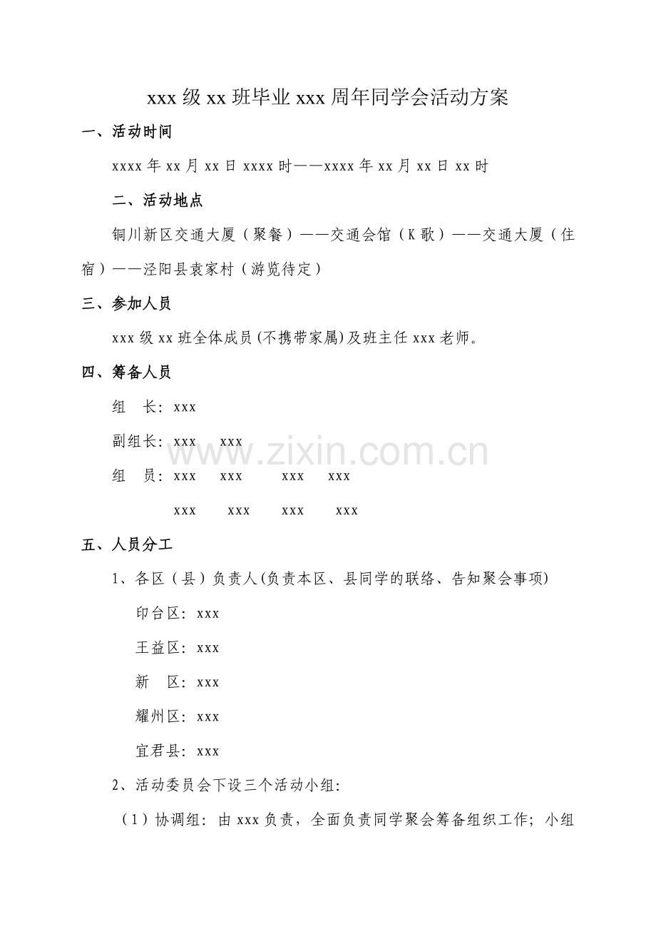 同学聚会活动方案.doc_第2页