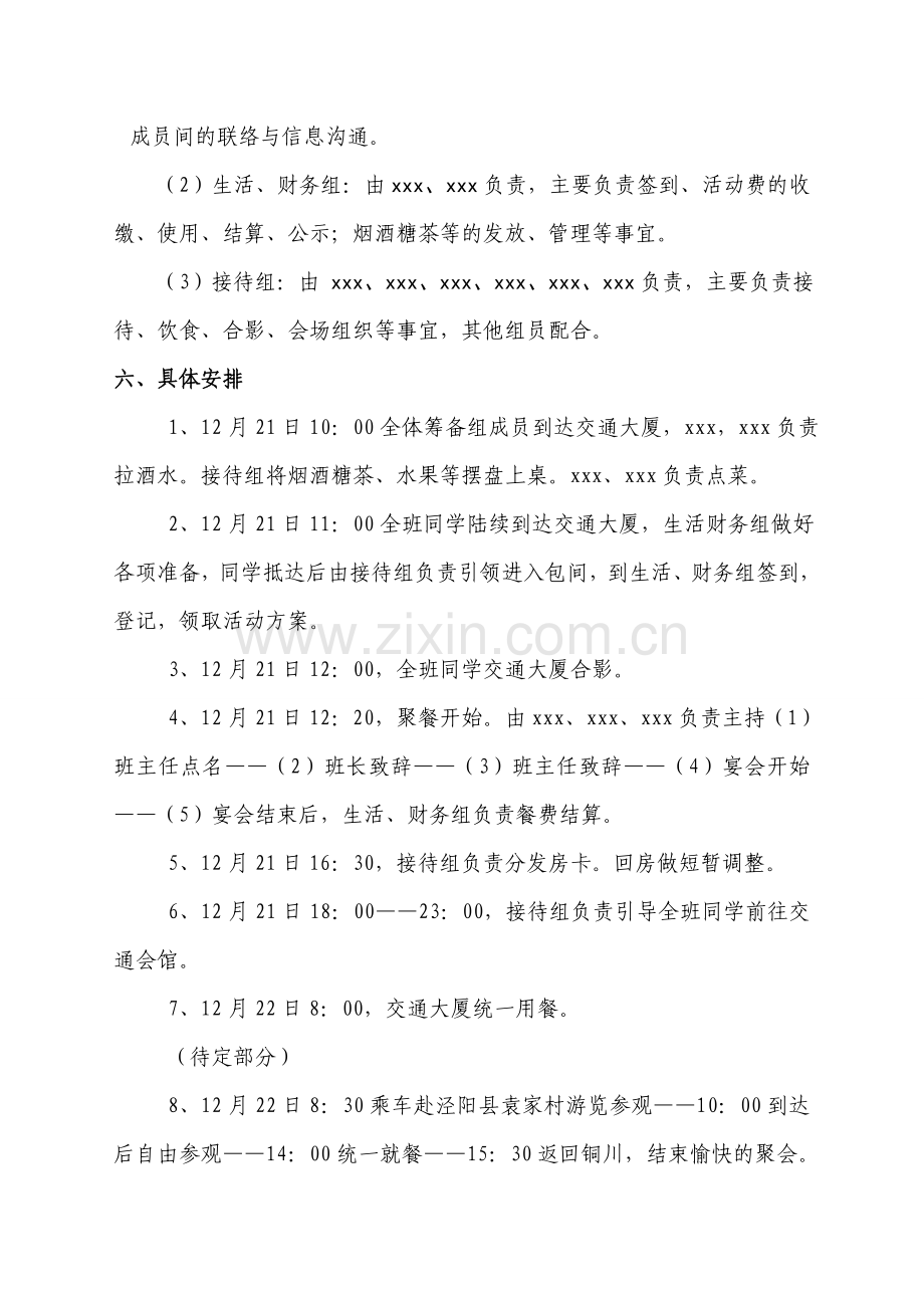 同学聚会活动方案.doc_第3页