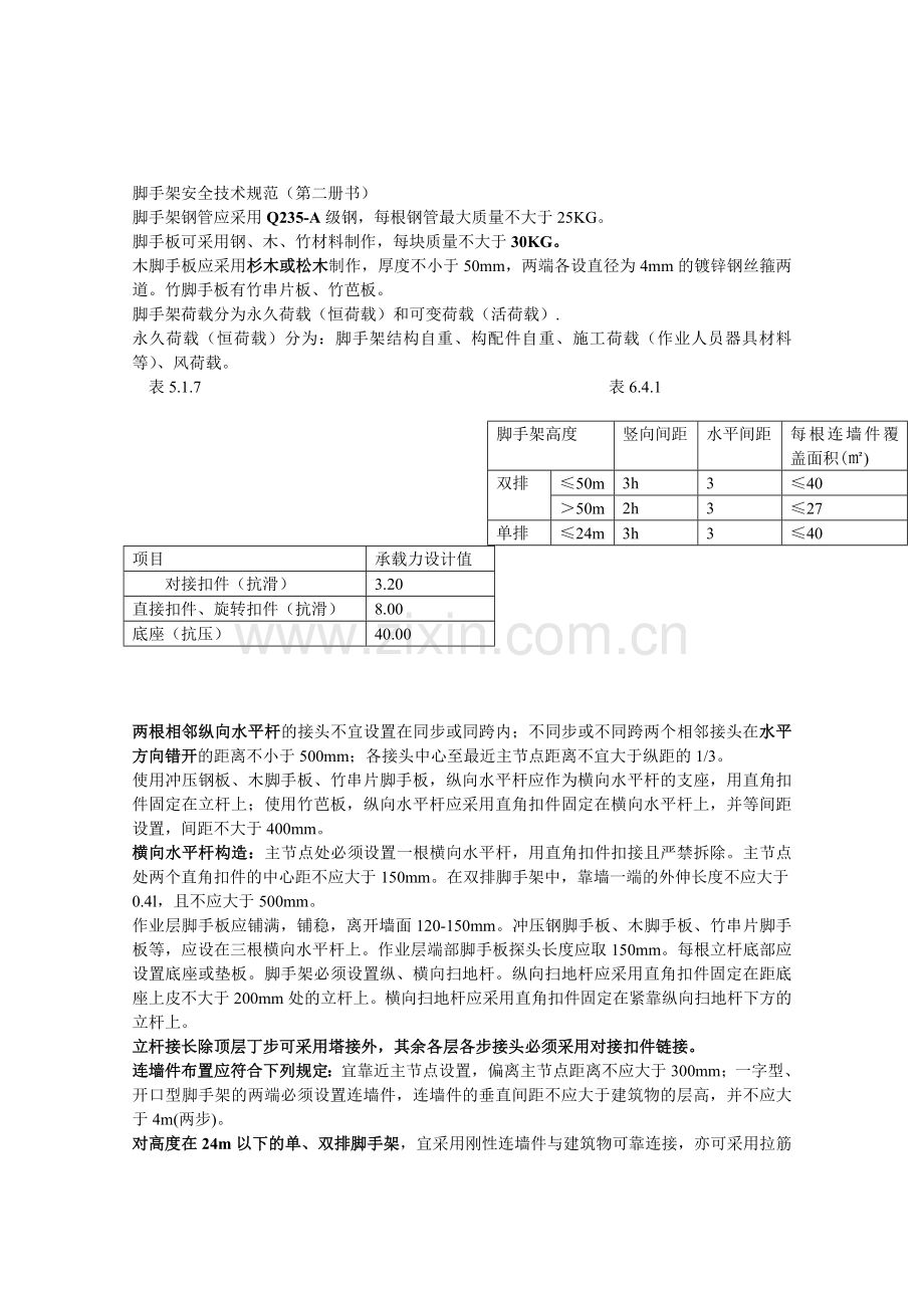 四川省三类人员考试大纲.doc_第2页