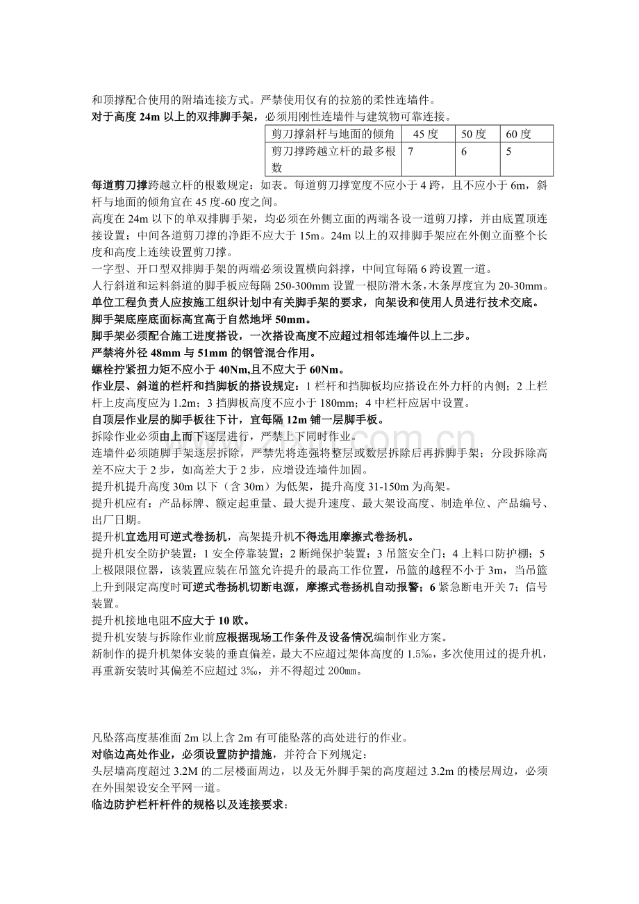 四川省三类人员考试大纲.doc_第3页