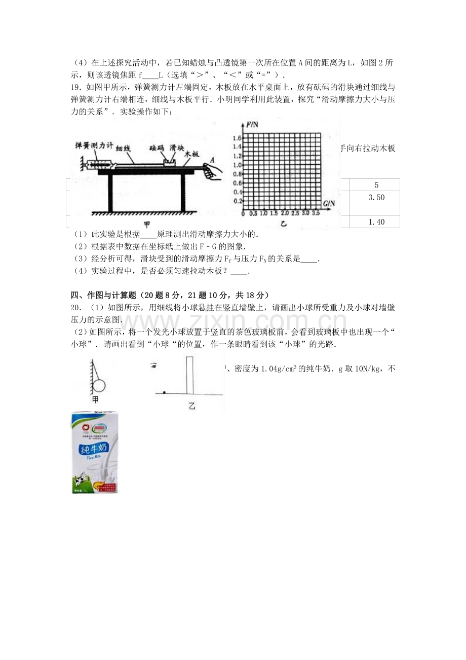 八年级物理上学期抽测试卷含解析-新人教版.doc_第3页