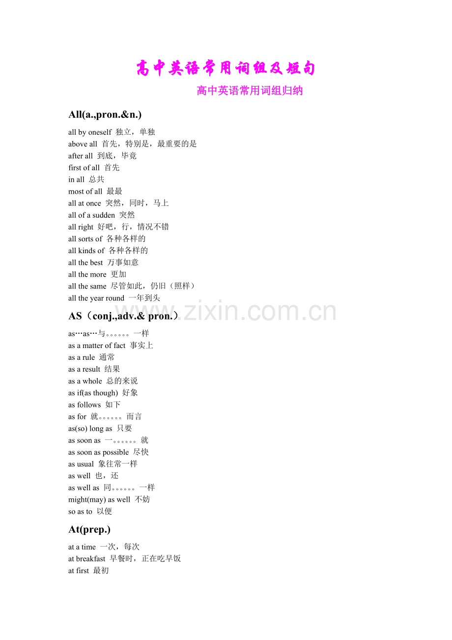 高中英语词组及短句.doc_第1页