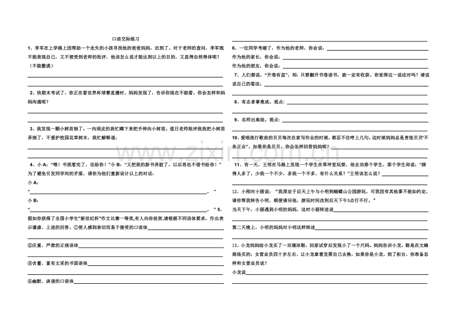 六年级下册口语交际练习.doc_第1页