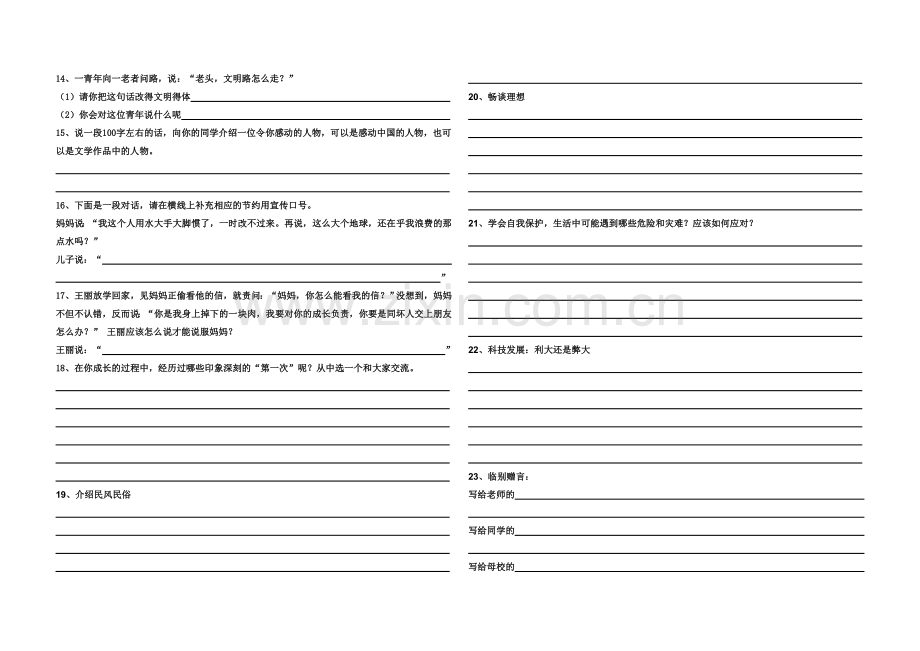 六年级下册口语交际练习.doc_第2页