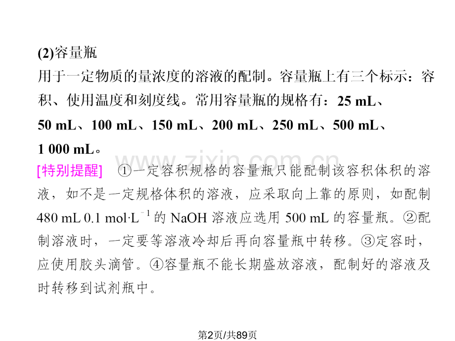 实验部分知识回扣.pptx_第2页