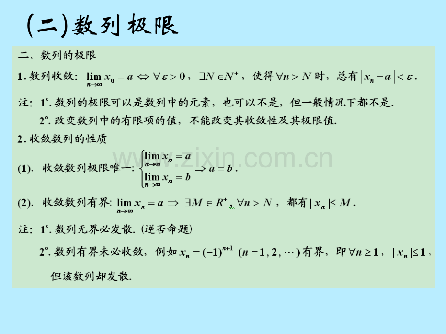 高等数学第七版上册总复习.pptx_第3页