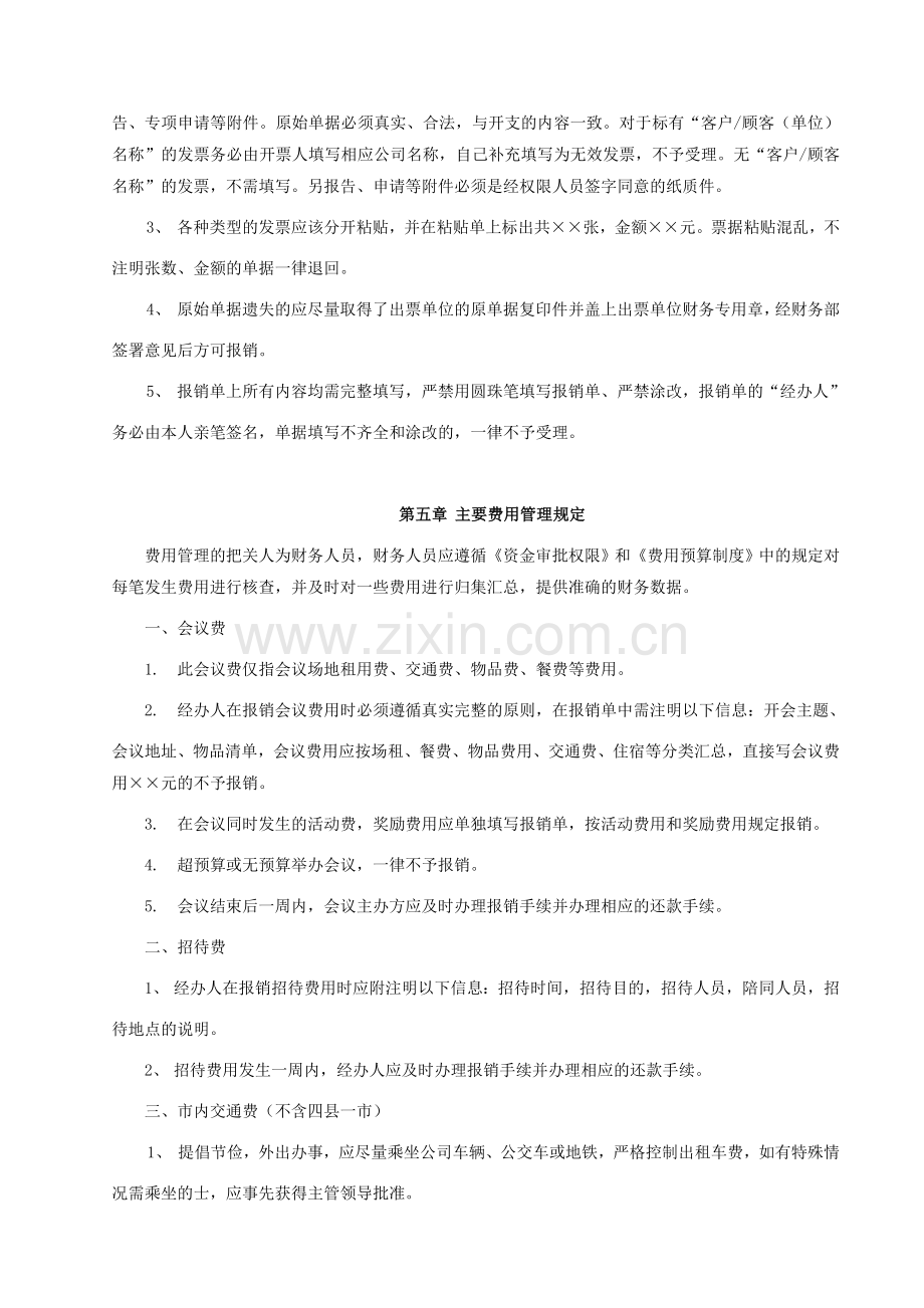 费用报销管理制度12.doc_第3页