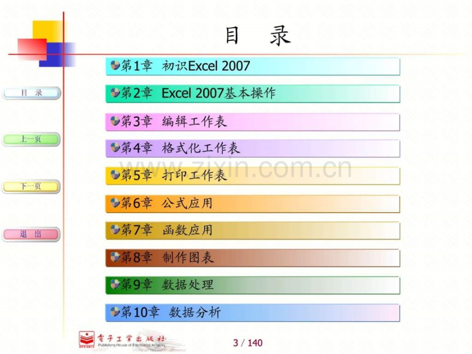 Excel基础教程大全其它技巧制作技巧实用文档.pptx_第2页