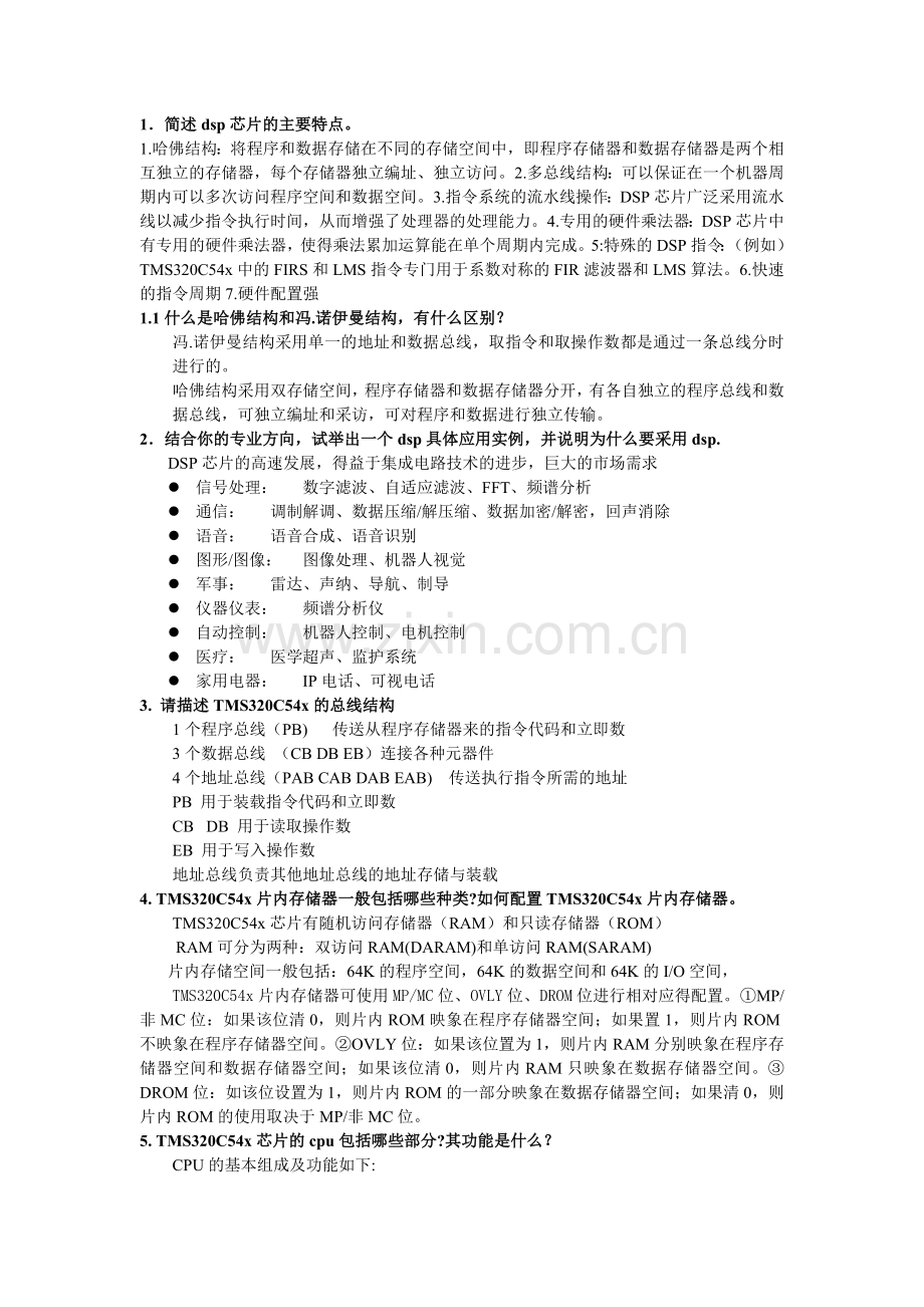 dsp复习资料1.doc_第1页