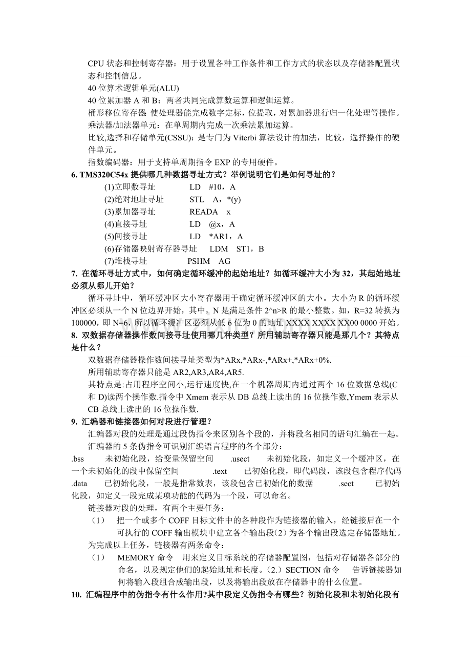 dsp复习资料1.doc_第2页