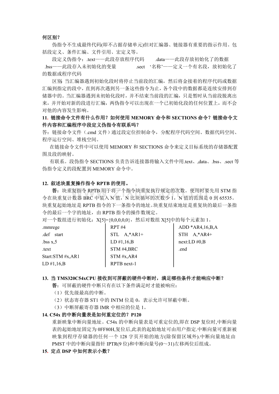 dsp复习资料1.doc_第3页