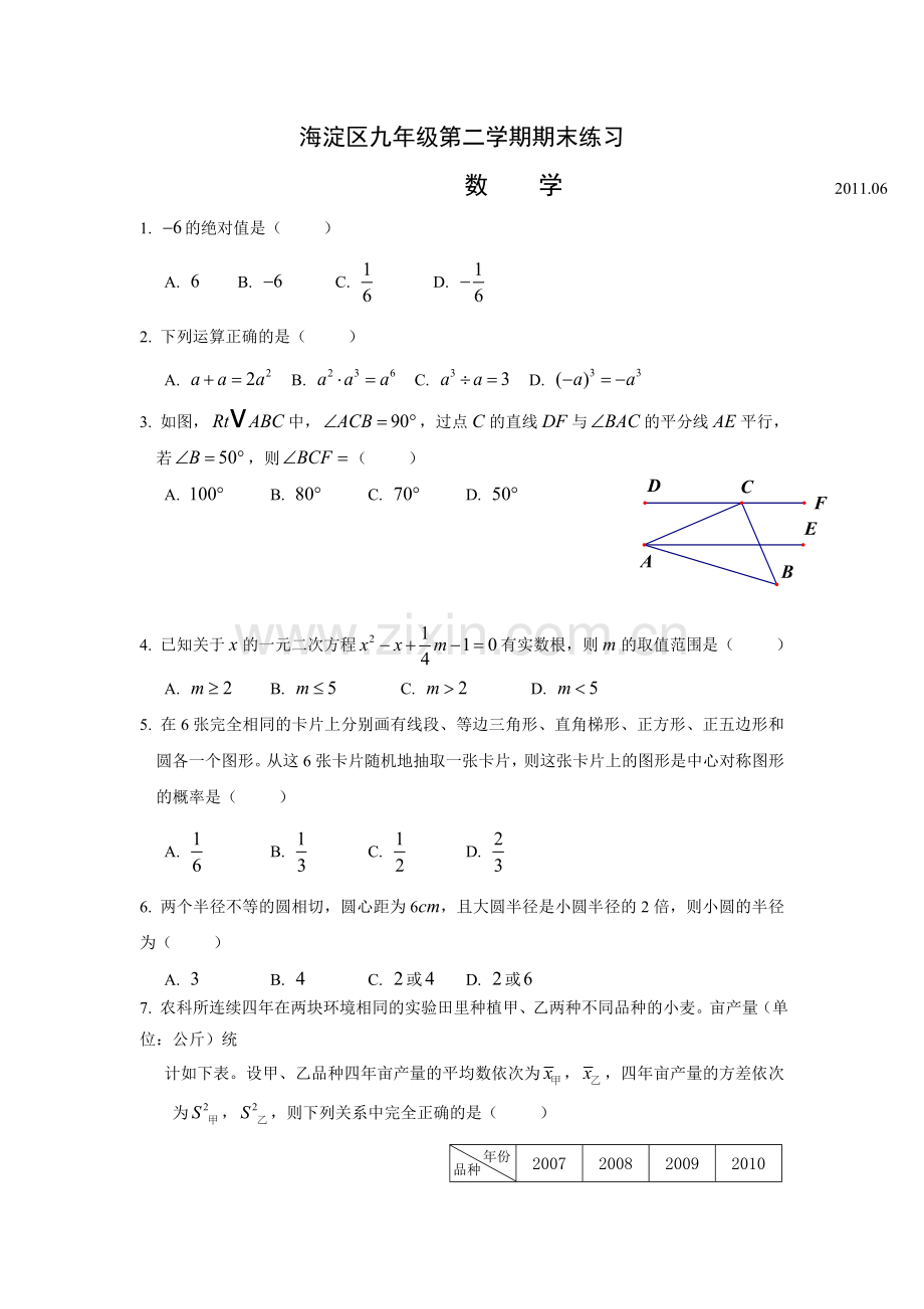 北京海淀区中考数学二模试题及答案.doc_第1页